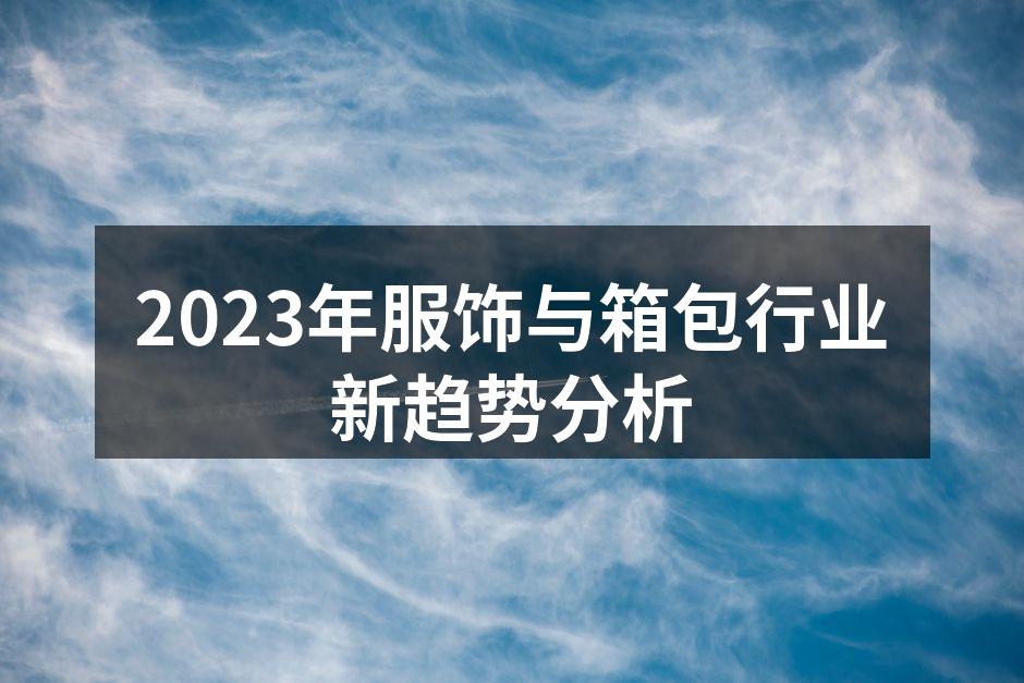 环保材料的时尚应用
